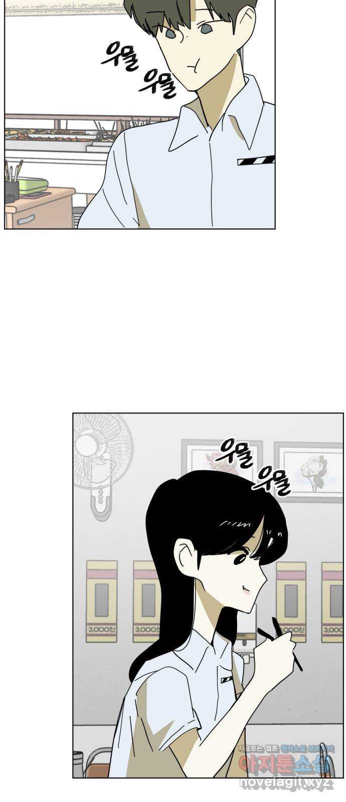 스치면 인연 스며들면 사랑 32화 23