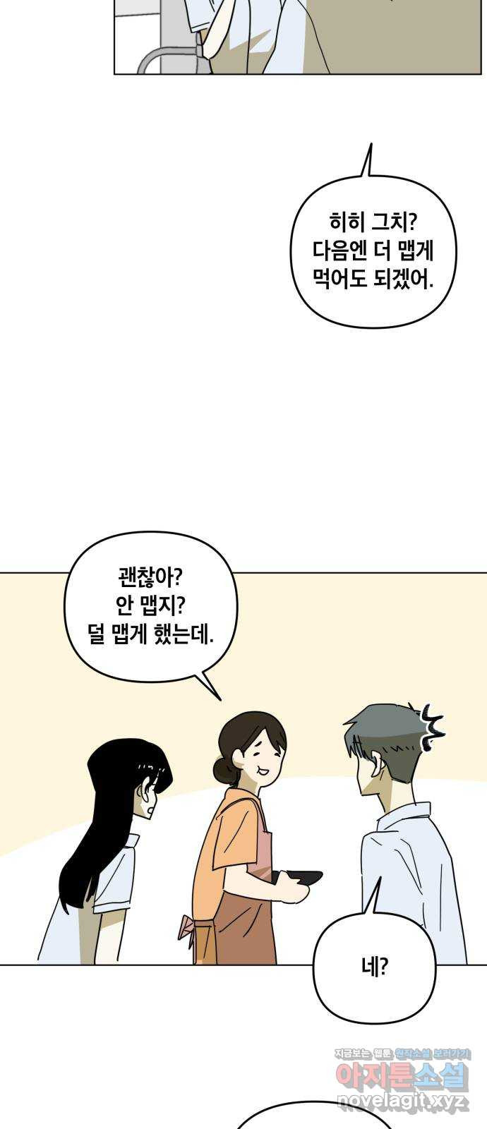스치면 인연 스며들면 사랑 32화 25