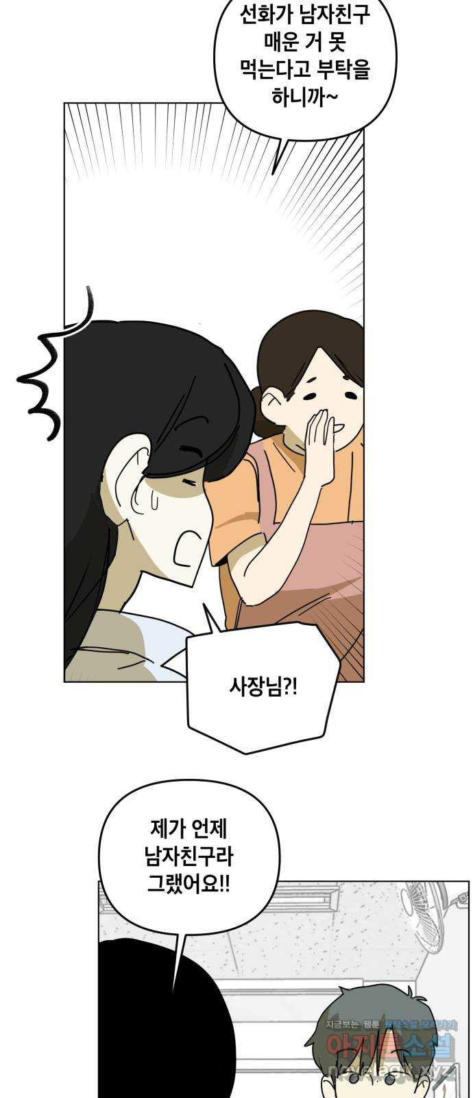 스치면 인연 스며들면 사랑 32화 26
