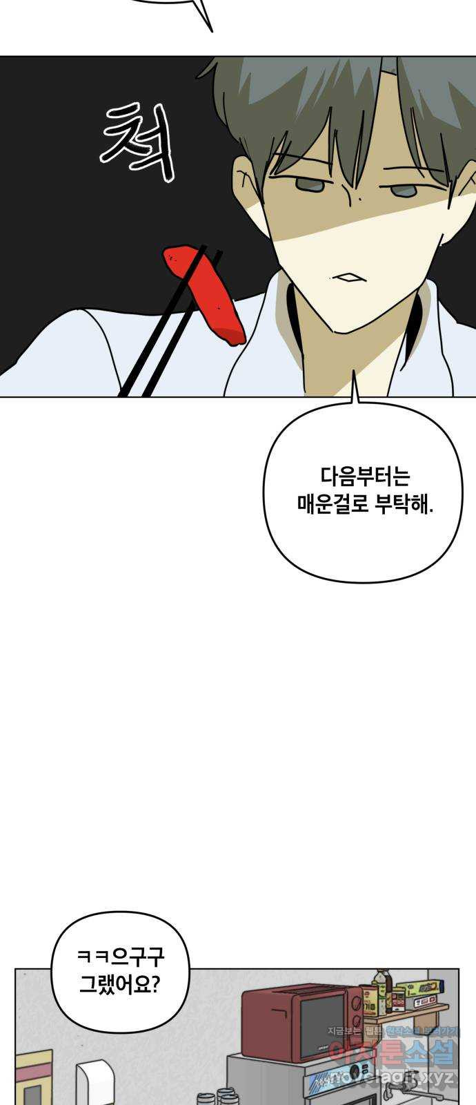 스치면 인연 스며들면 사랑 32화 29