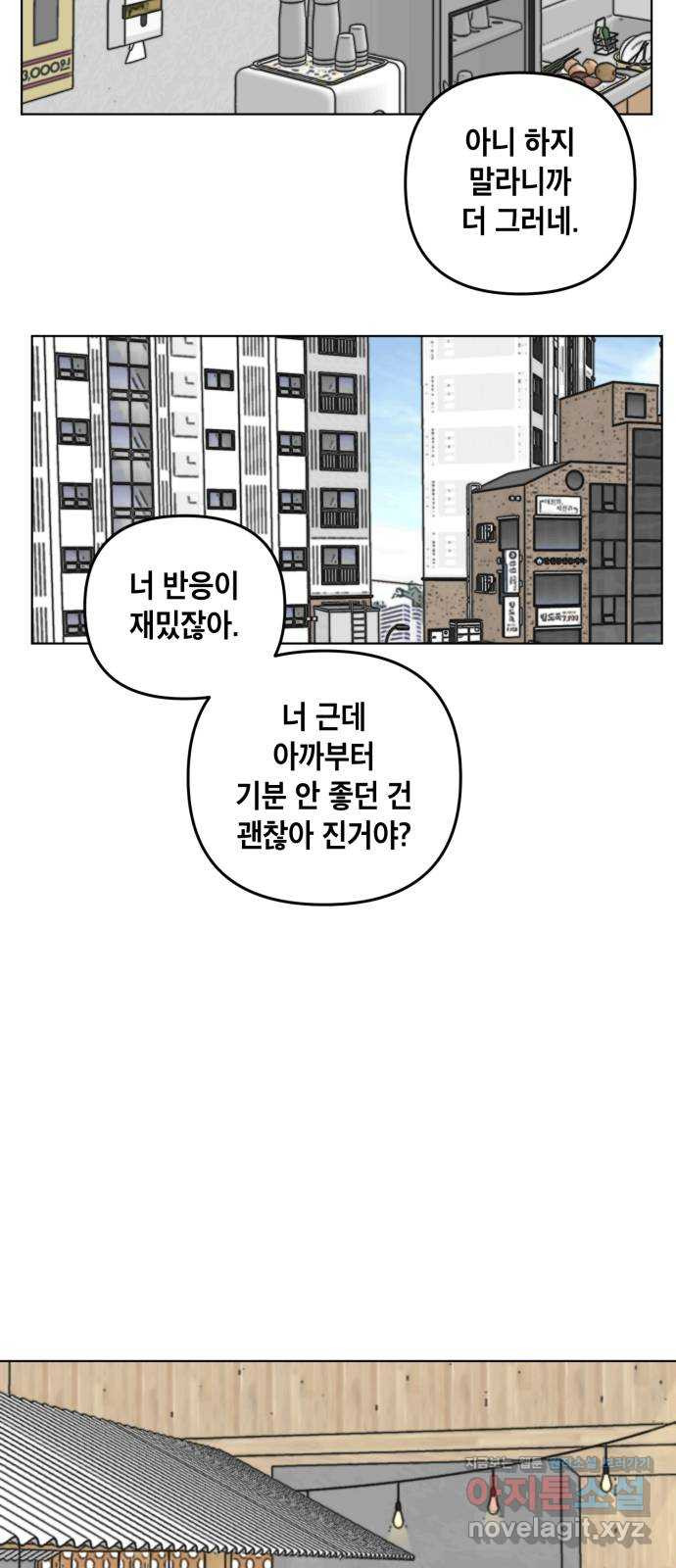 스치면 인연 스며들면 사랑 32화 30