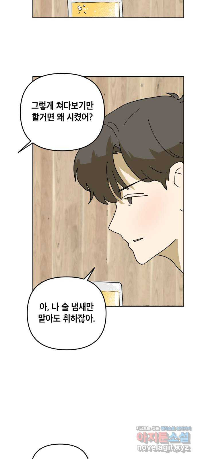 스치면 인연 스며들면 사랑 32화 33