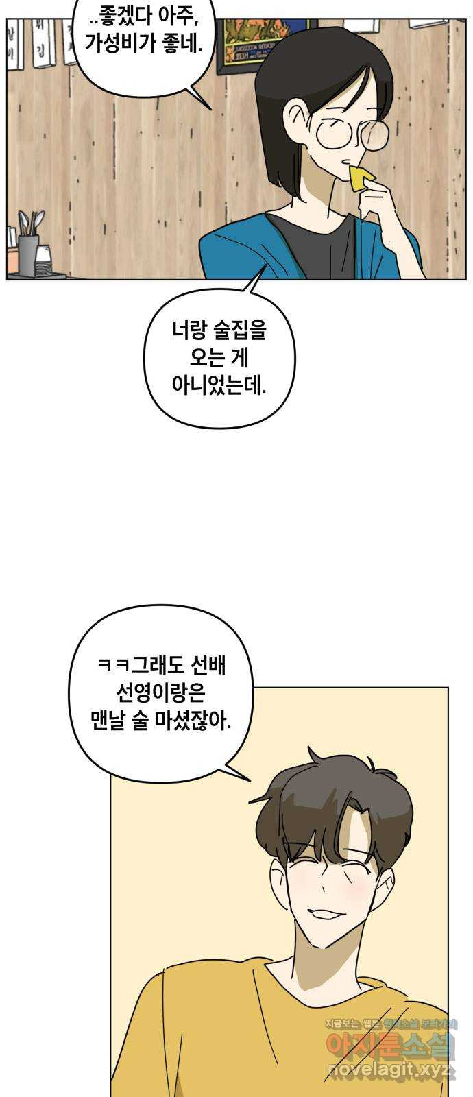 스치면 인연 스며들면 사랑 32화 34