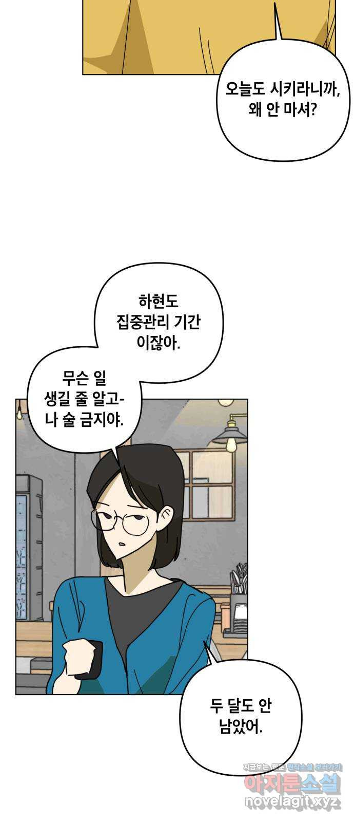 스치면 인연 스며들면 사랑 32화 35