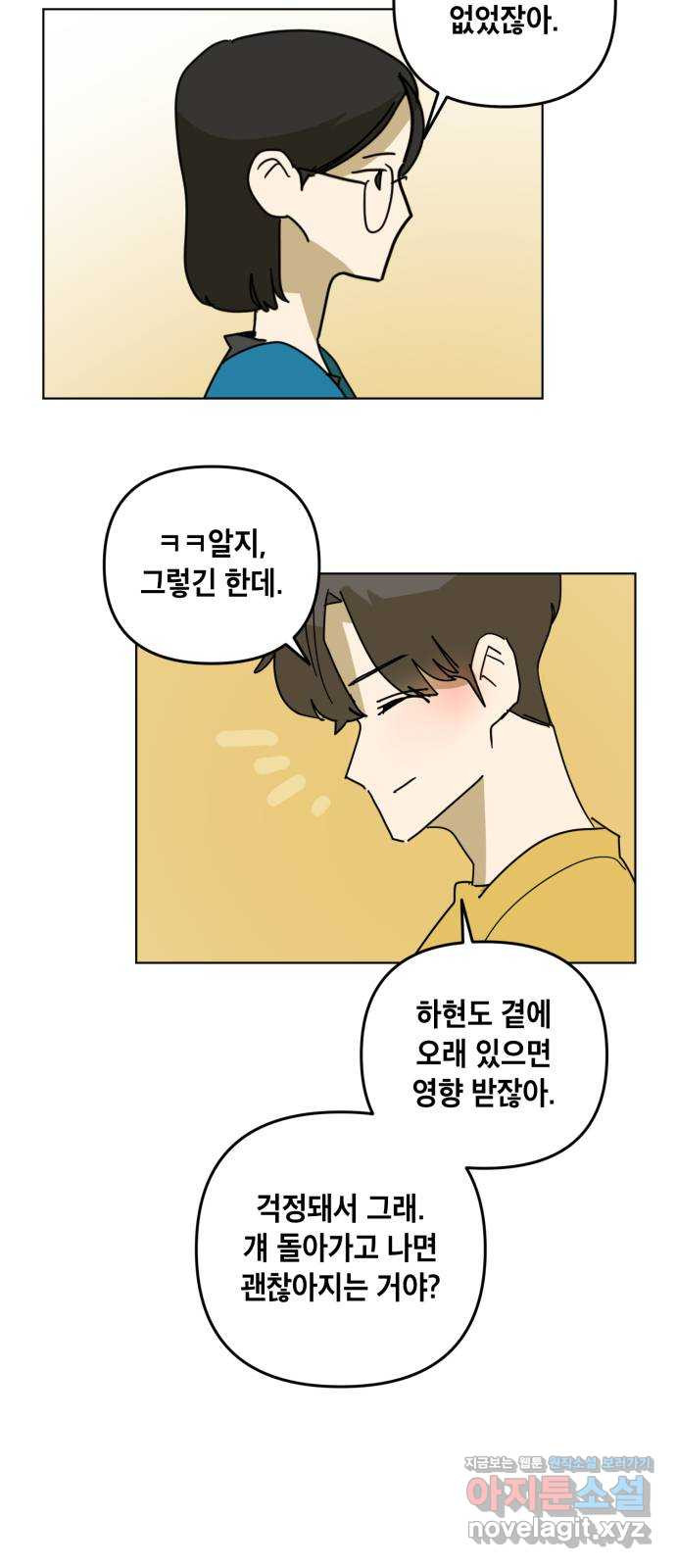 스치면 인연 스며들면 사랑 32화 37