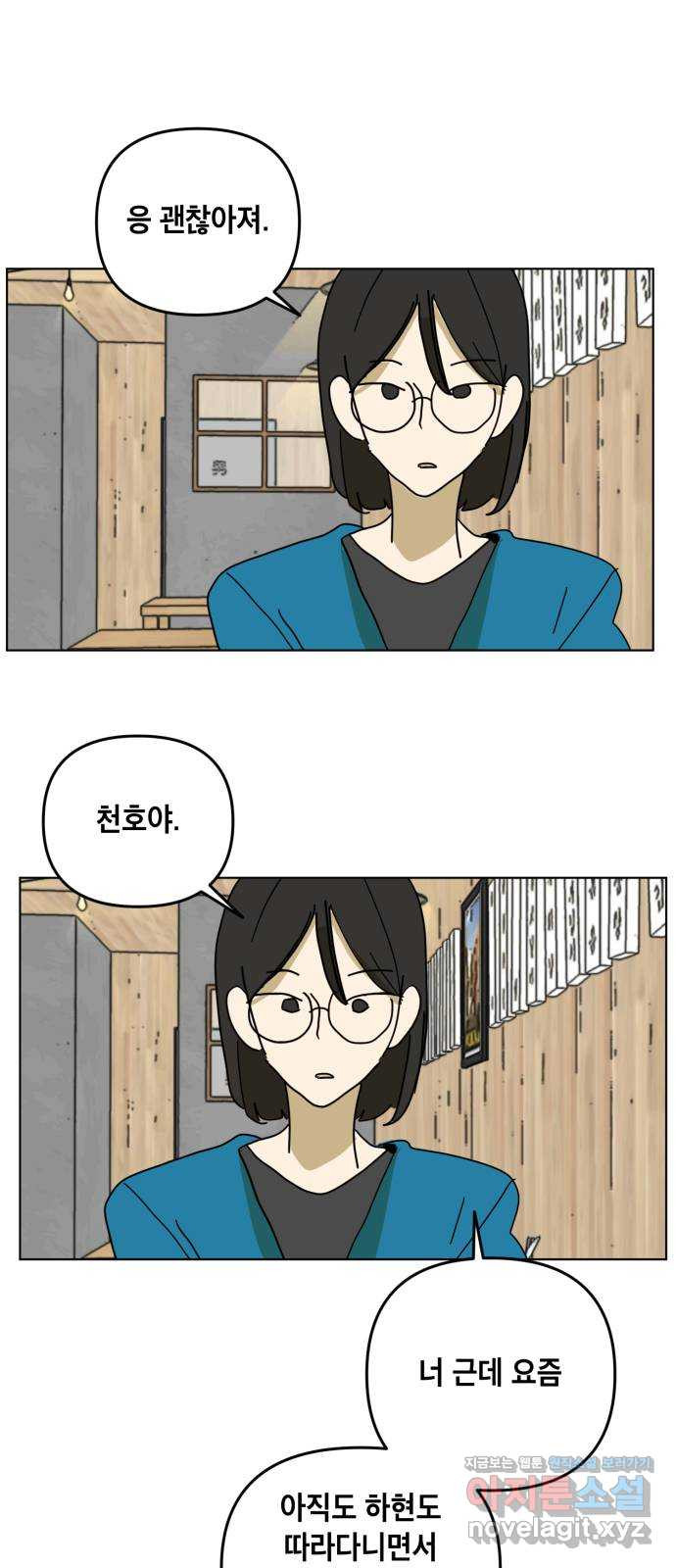 스치면 인연 스며들면 사랑 32화 38