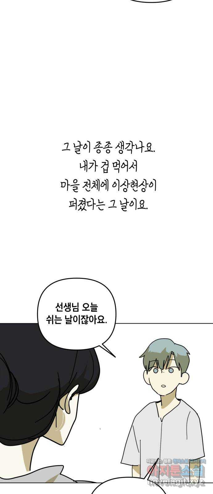 스치면 인연 스며들면 사랑 32화 40