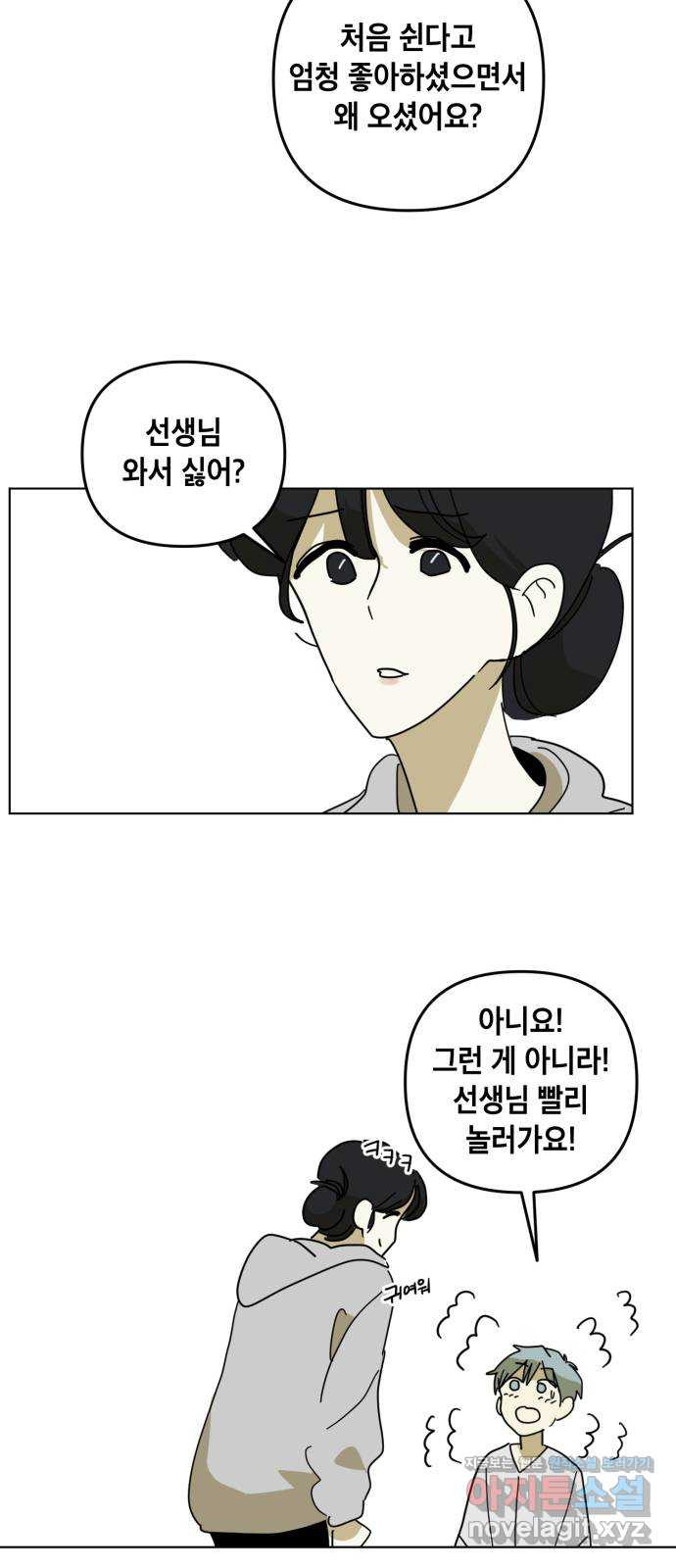 스치면 인연 스며들면 사랑 32화 41