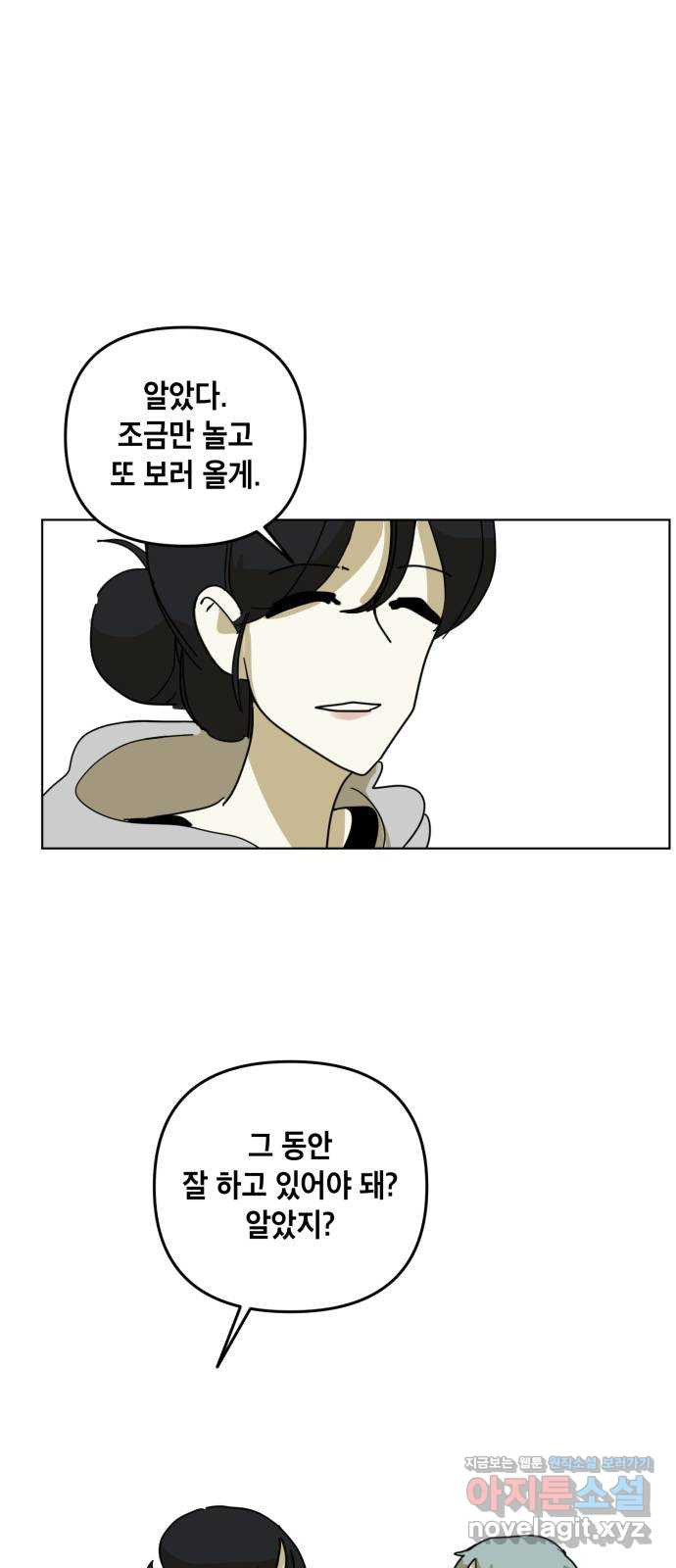 스치면 인연 스며들면 사랑 32화 42