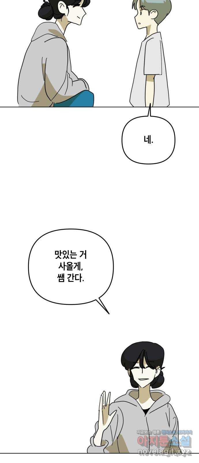 스치면 인연 스며들면 사랑 32화 43
