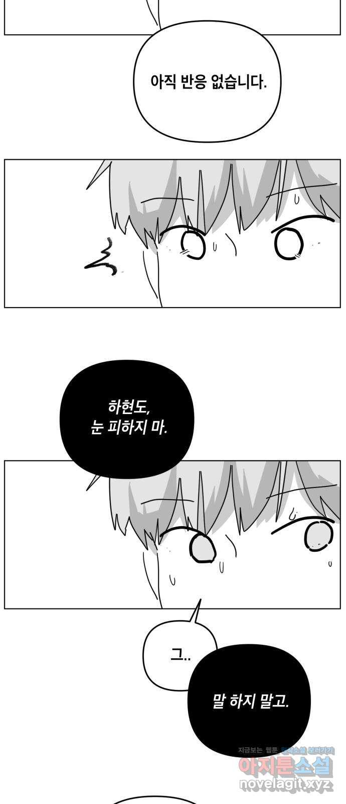 스치면 인연 스며들면 사랑 32화 46