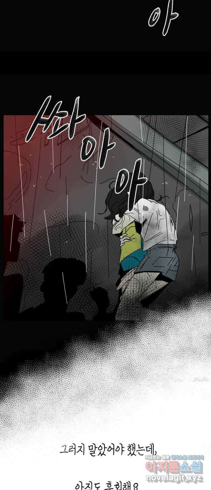 스치면 인연 스며들면 사랑 32화 51