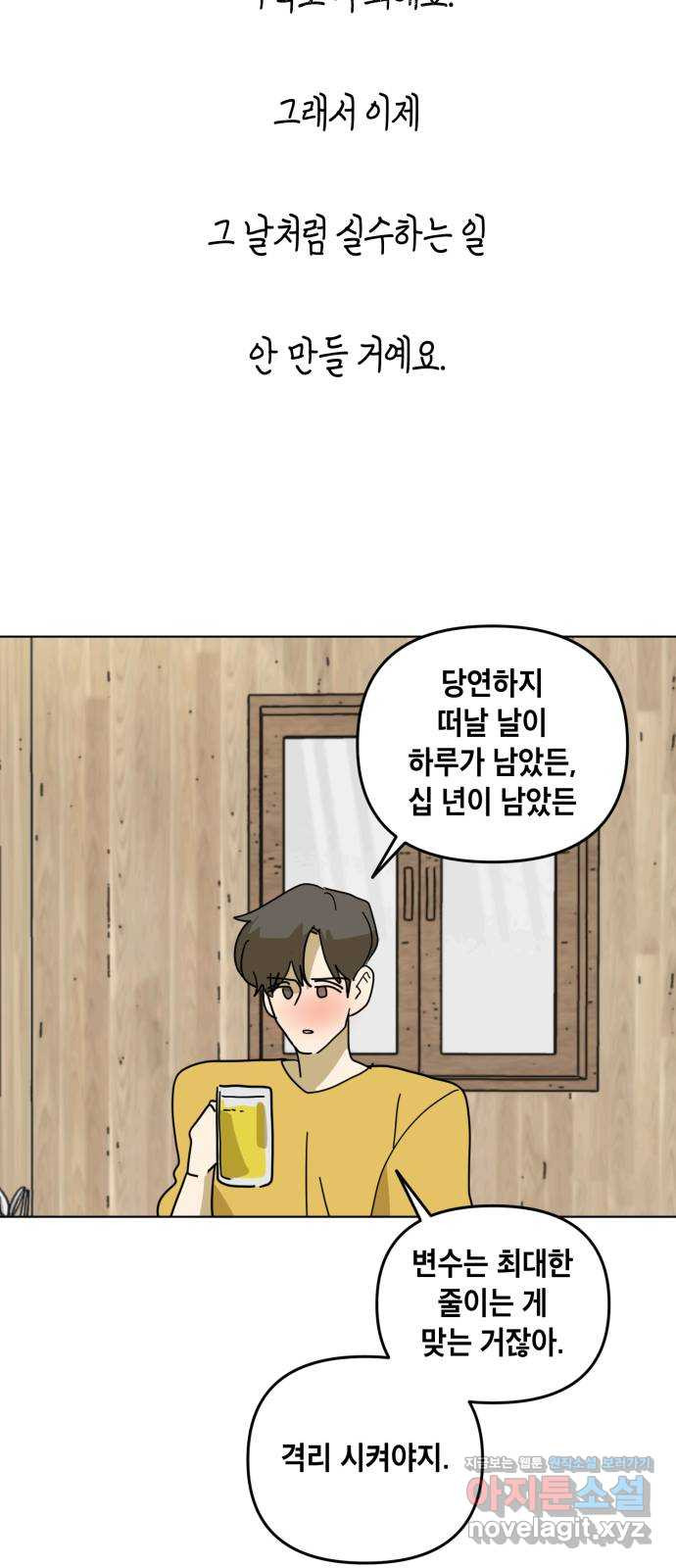 스치면 인연 스며들면 사랑 32화 52