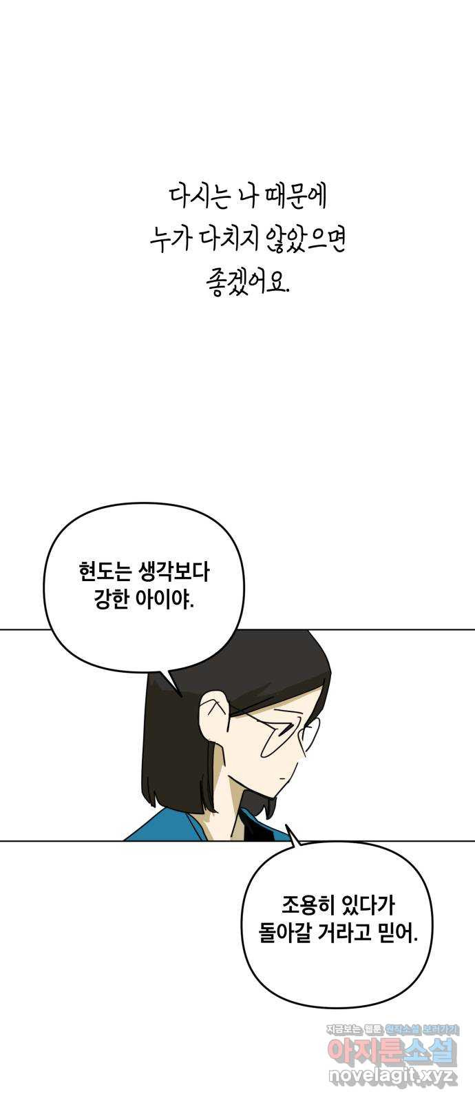 스치면 인연 스며들면 사랑 32화 53