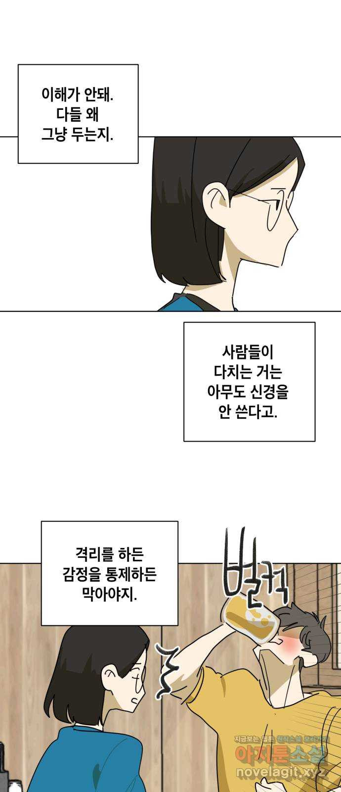 스치면 인연 스며들면 사랑 32화 54
