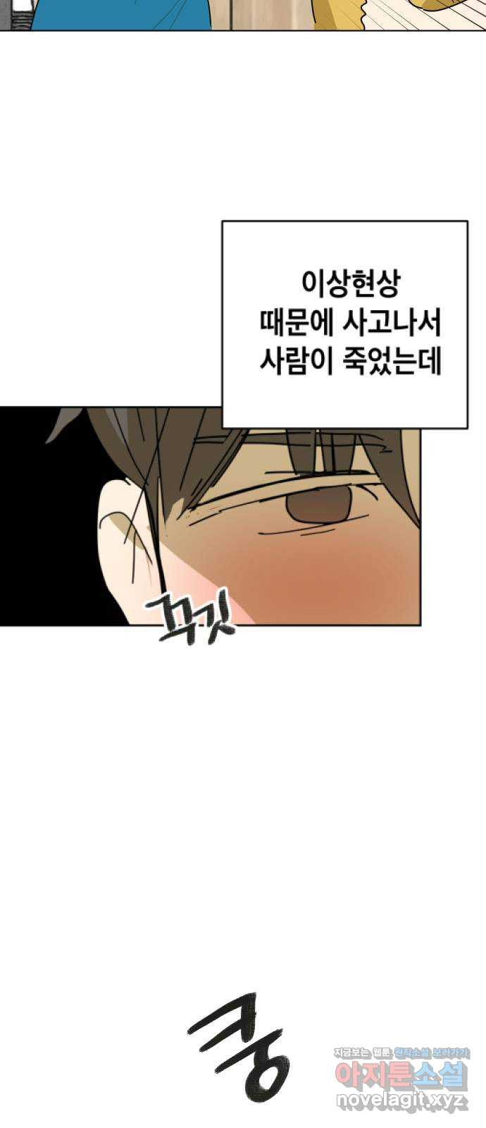 스치면 인연 스며들면 사랑 32화 55