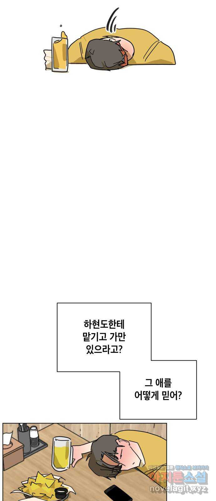 스치면 인연 스며들면 사랑 32화 56