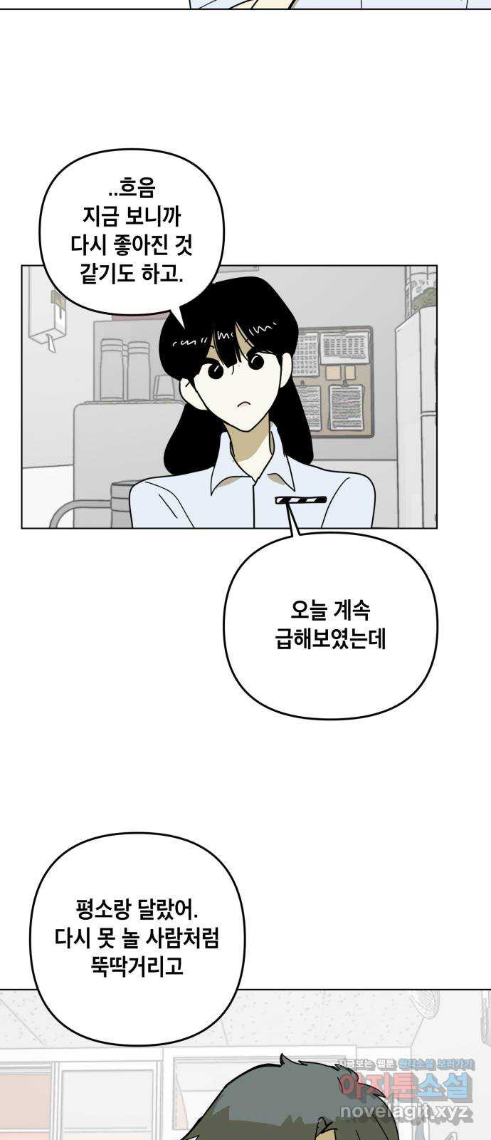 스치면 인연 스며들면 사랑 32화 60