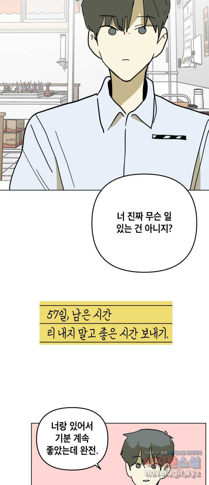 스치면 인연 스며들면 사랑 32화 61