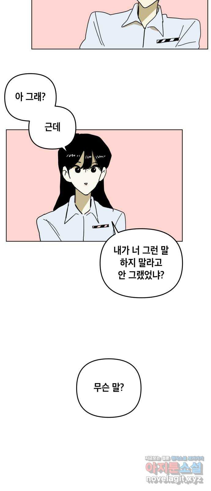 스치면 인연 스며들면 사랑 32화 62