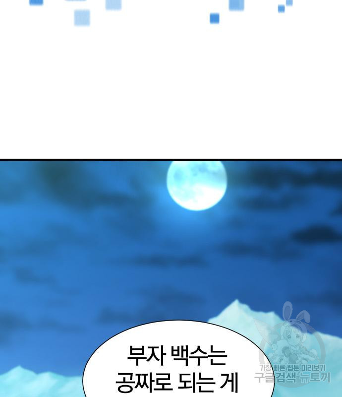 역대급 영지 설계사 70화 3