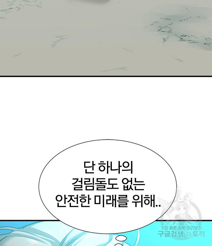 역대급 영지 설계사 70화 5