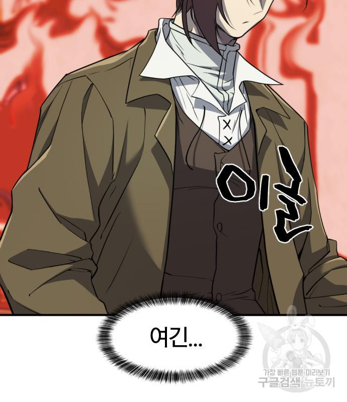 역대급 영지 설계사 70화 14
