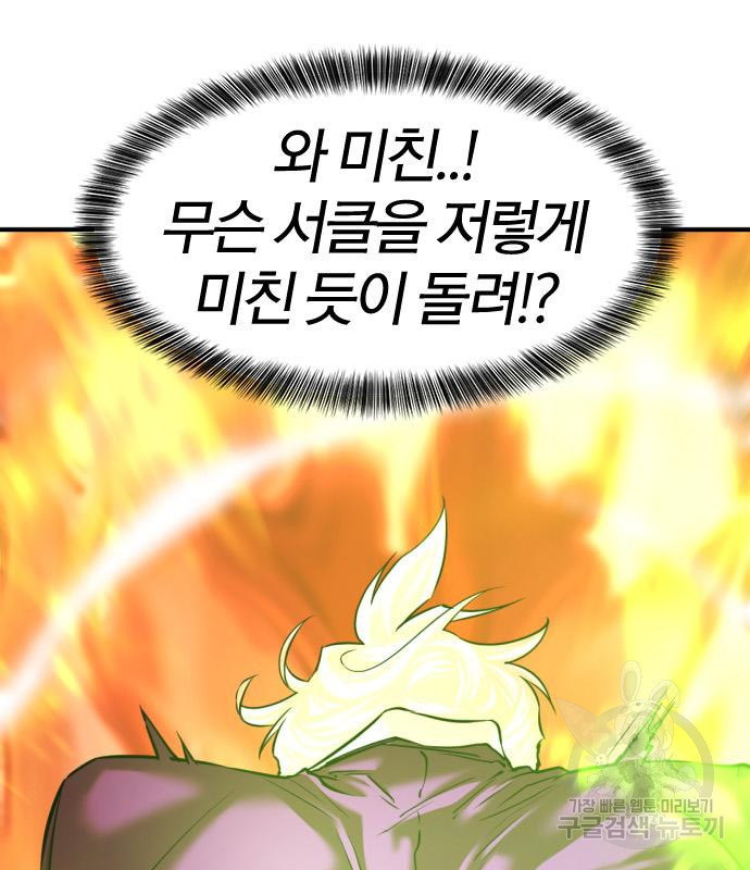 역대급 영지 설계사 70화 26