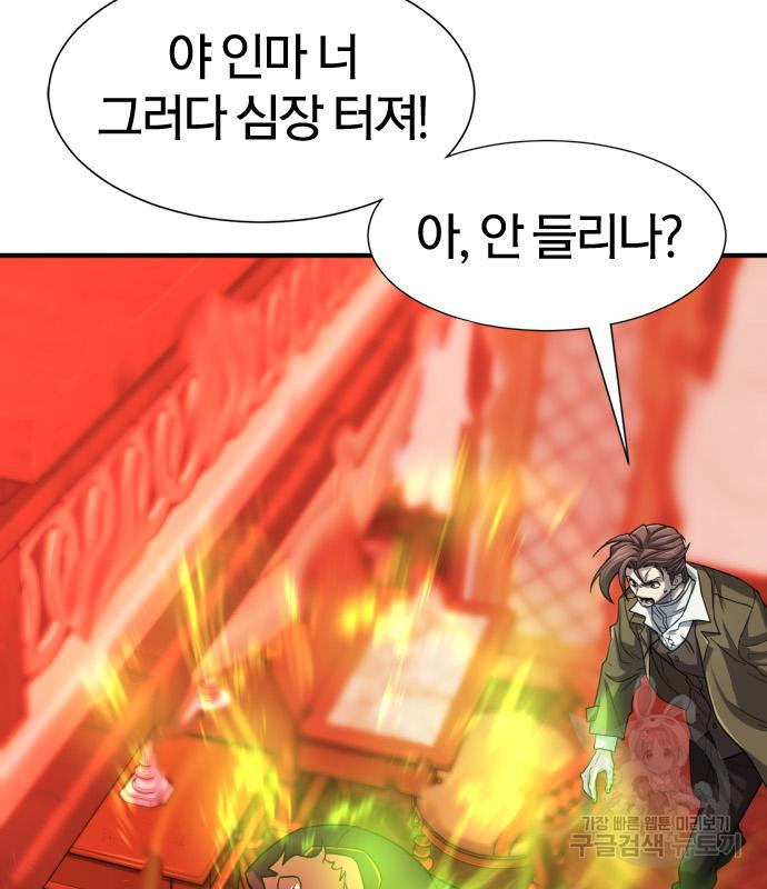 역대급 영지 설계사 70화 28