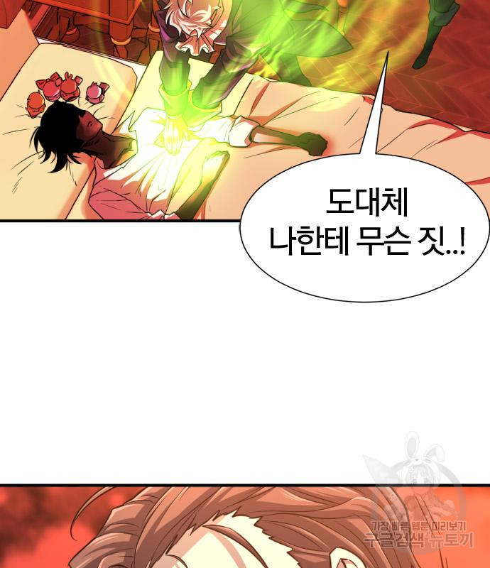 역대급 영지 설계사 70화 29