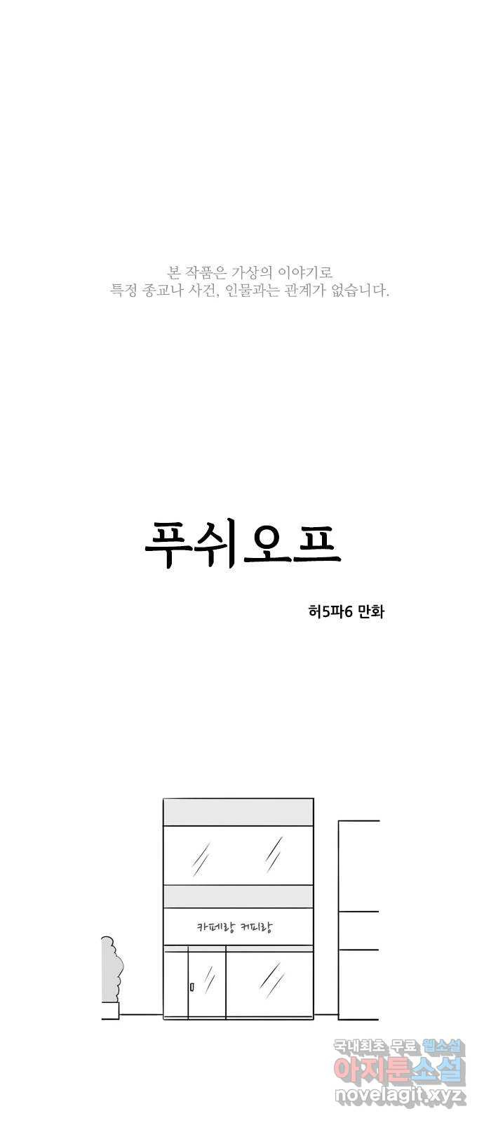 푸쉬오프 47화 1