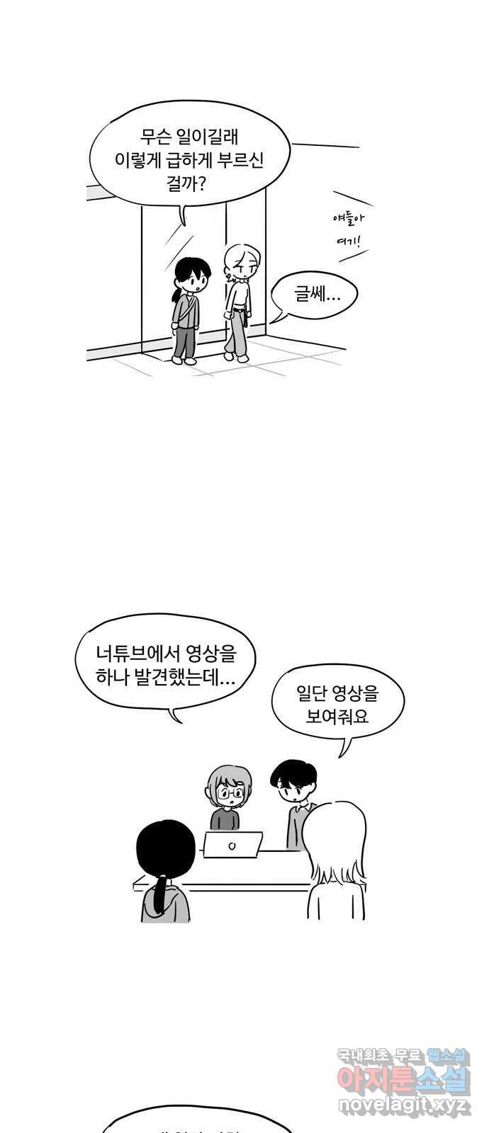 푸쉬오프 47화 2