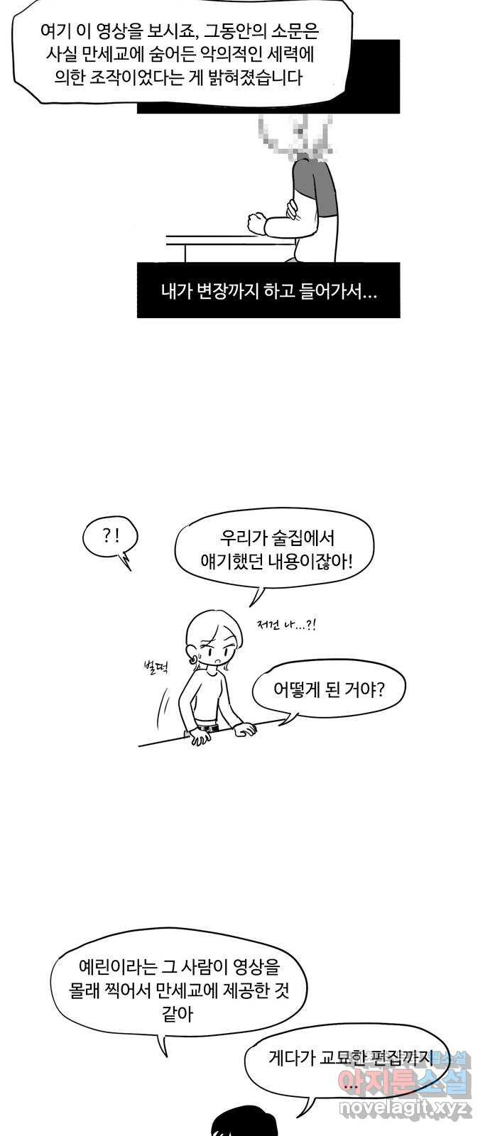 푸쉬오프 47화 5