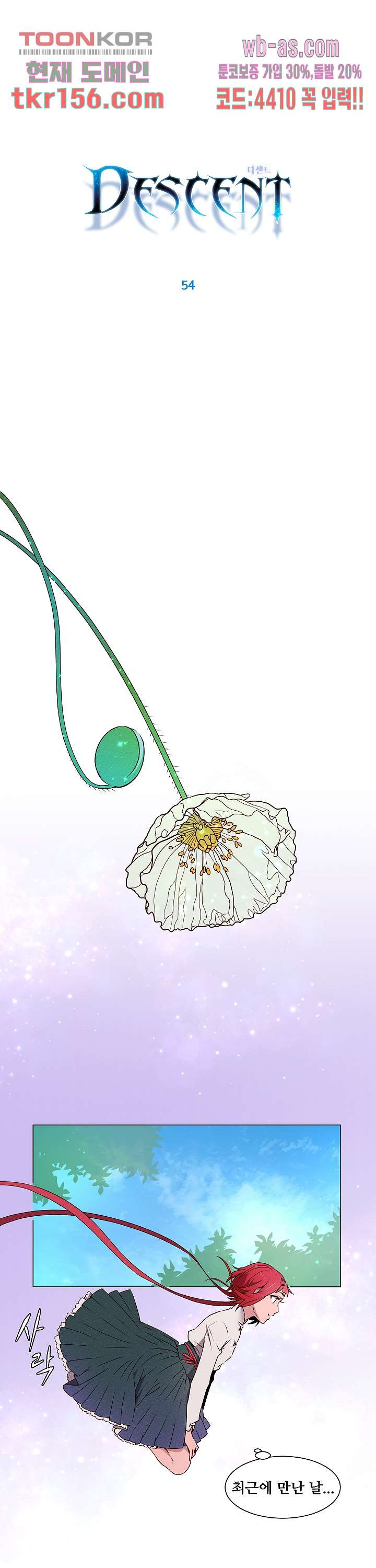 디센트 55화 2