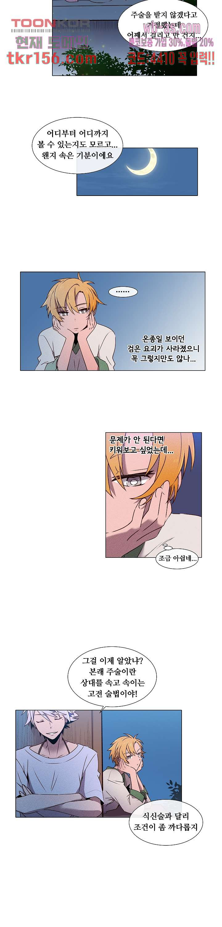 디센트 55화 9
