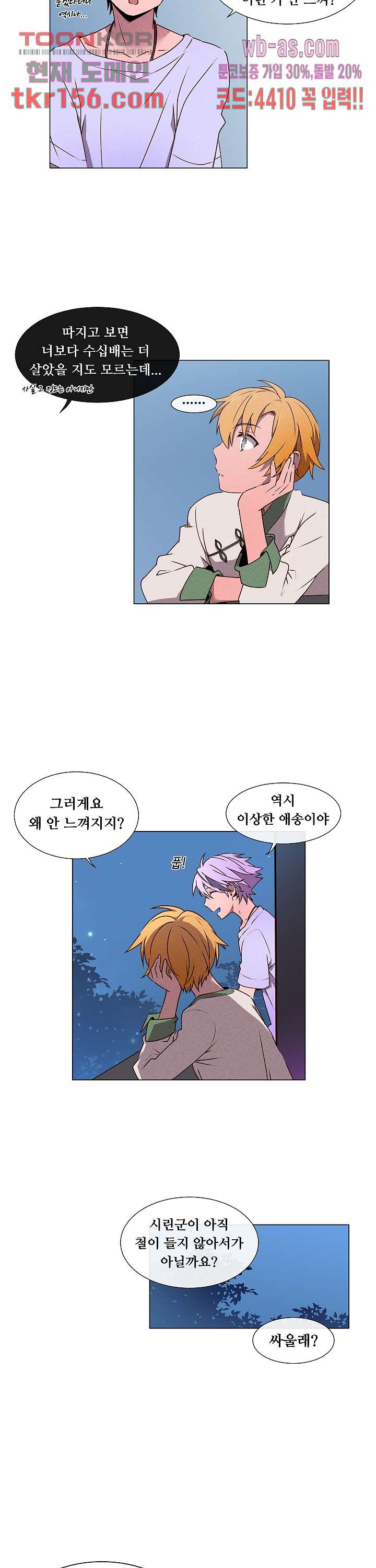 디센트 55화 12