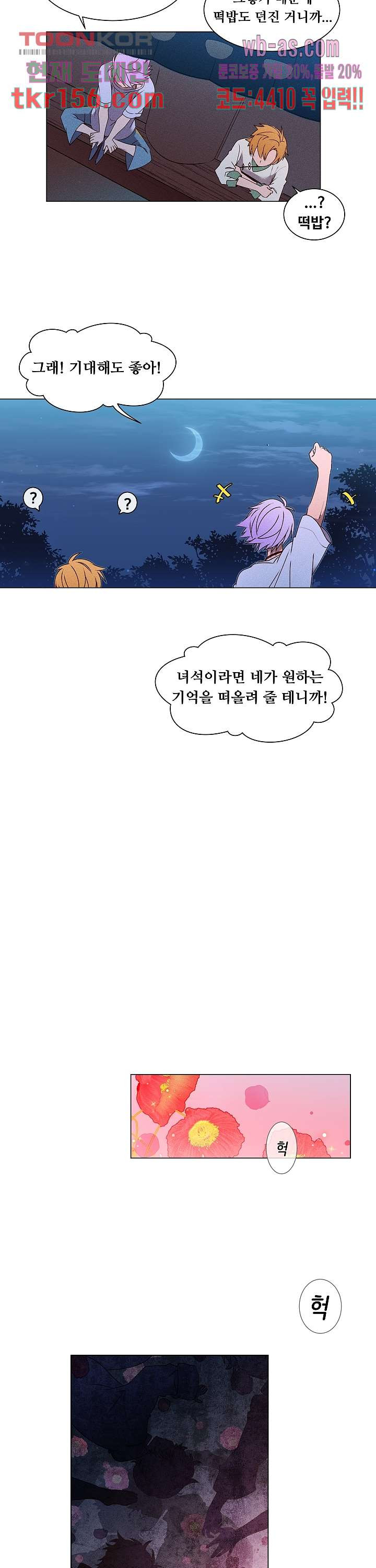 디센트 55화 14