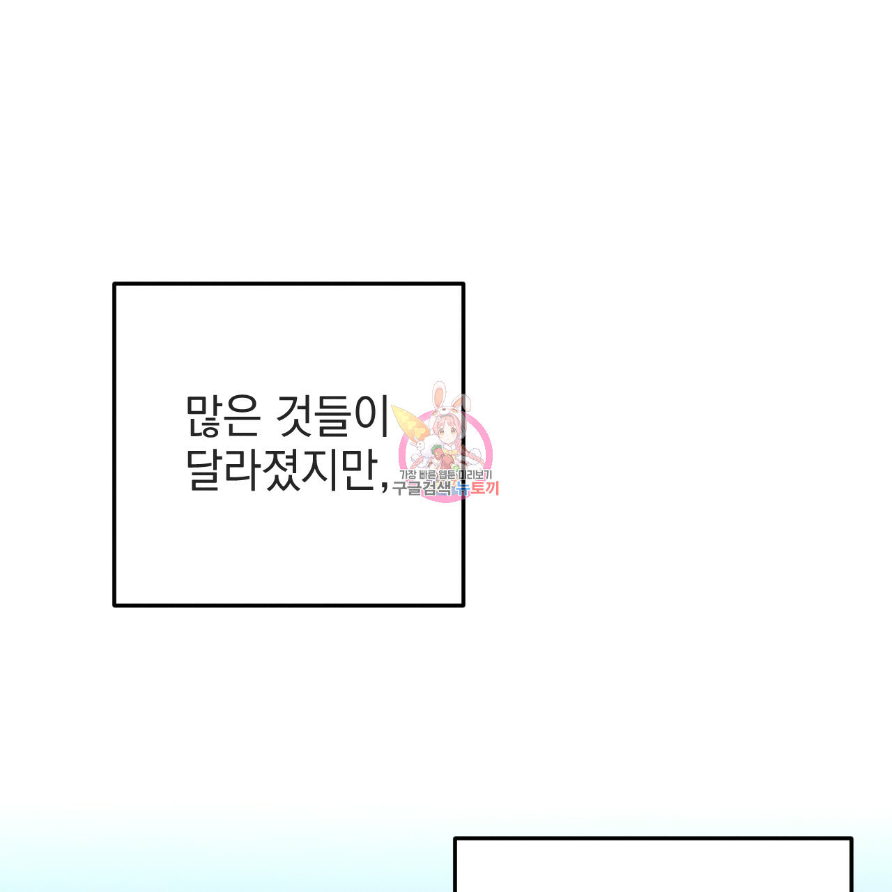 나쁘니까 더 54화 1