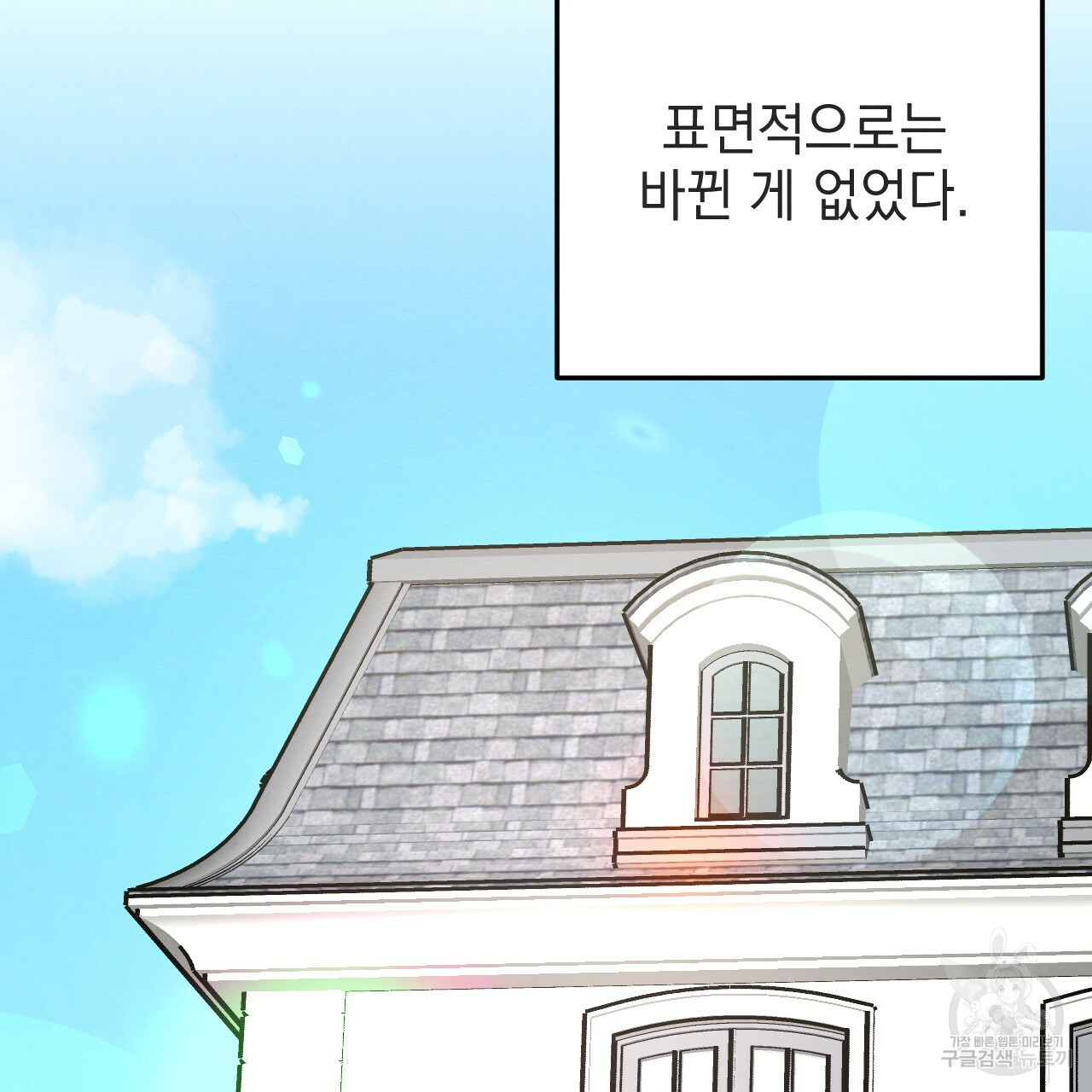 나쁘니까 더 54화 2