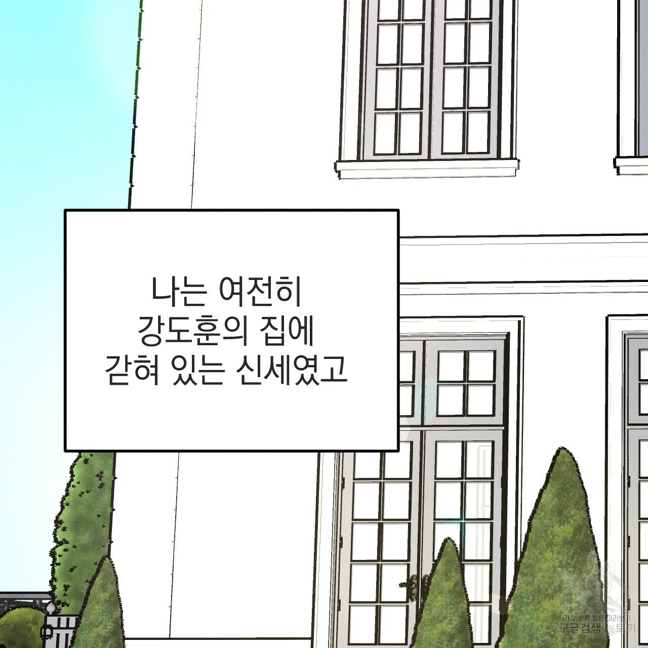 나쁘니까 더 54화 3