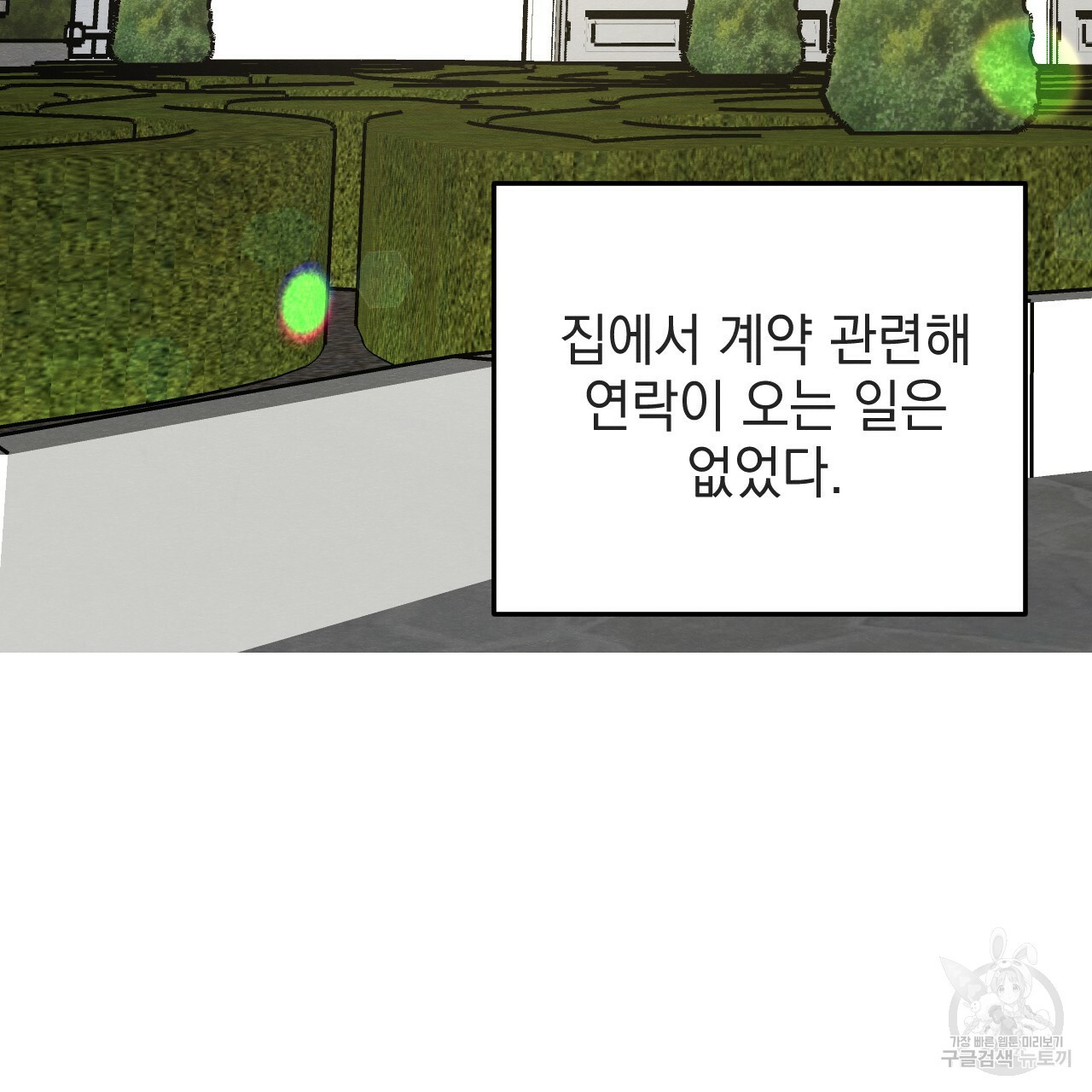 나쁘니까 더 54화 4