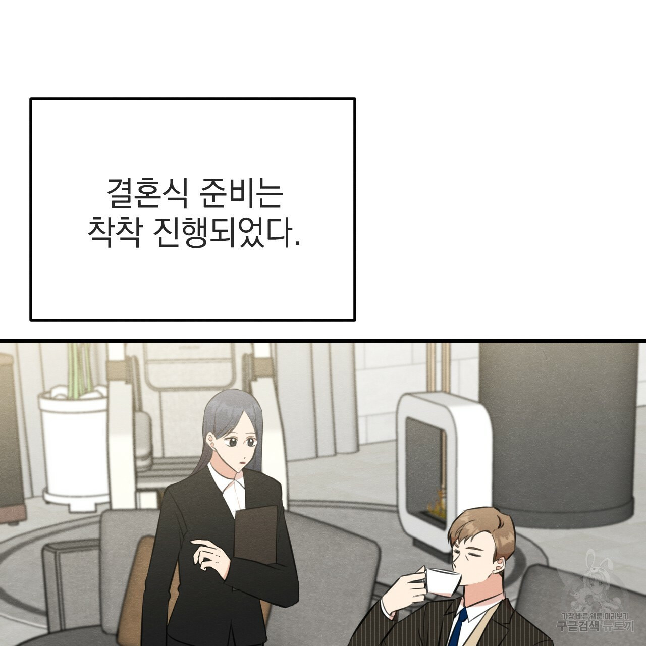 나쁘니까 더 54화 5