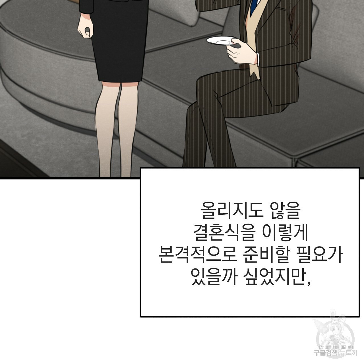 나쁘니까 더 54화 6