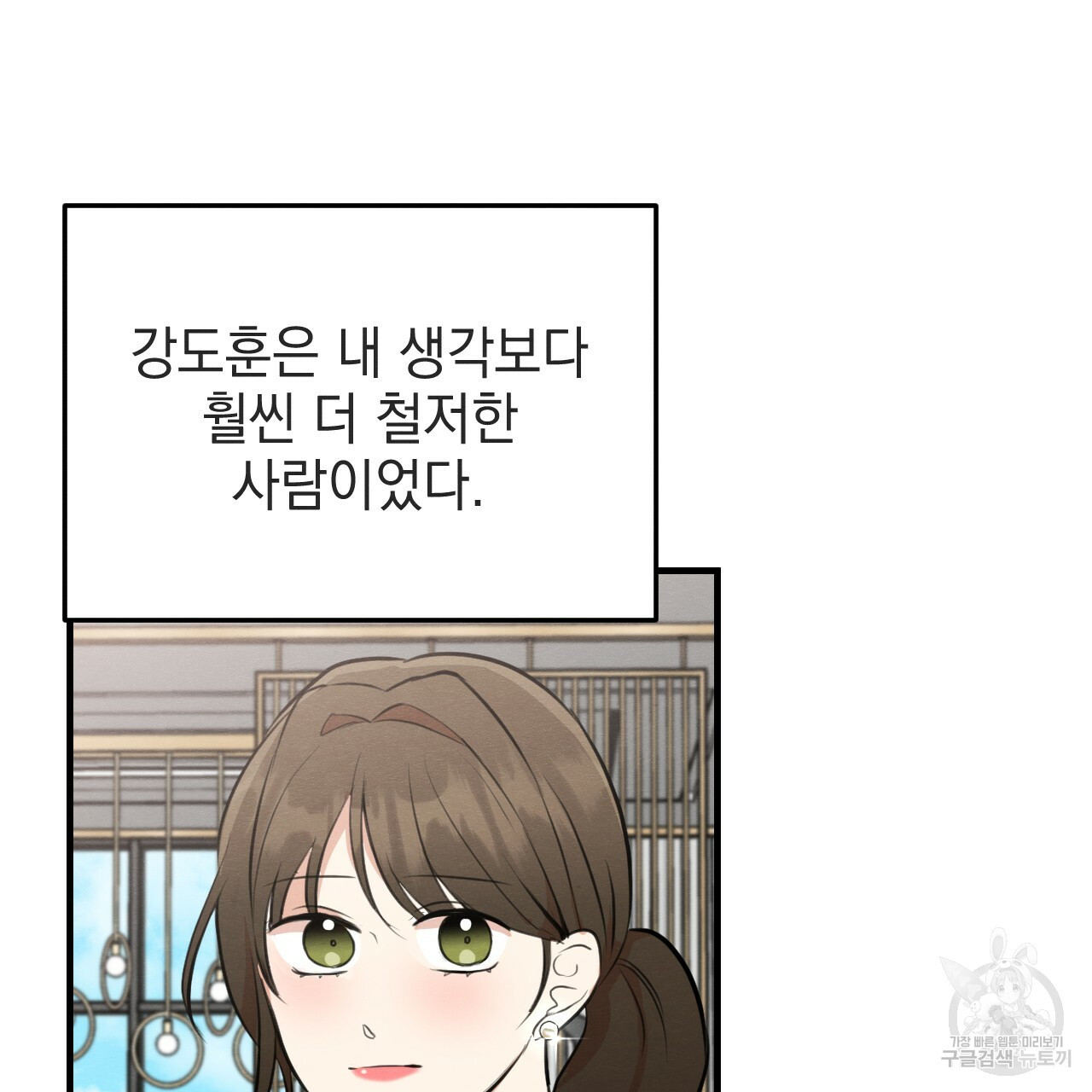 나쁘니까 더 54화 7