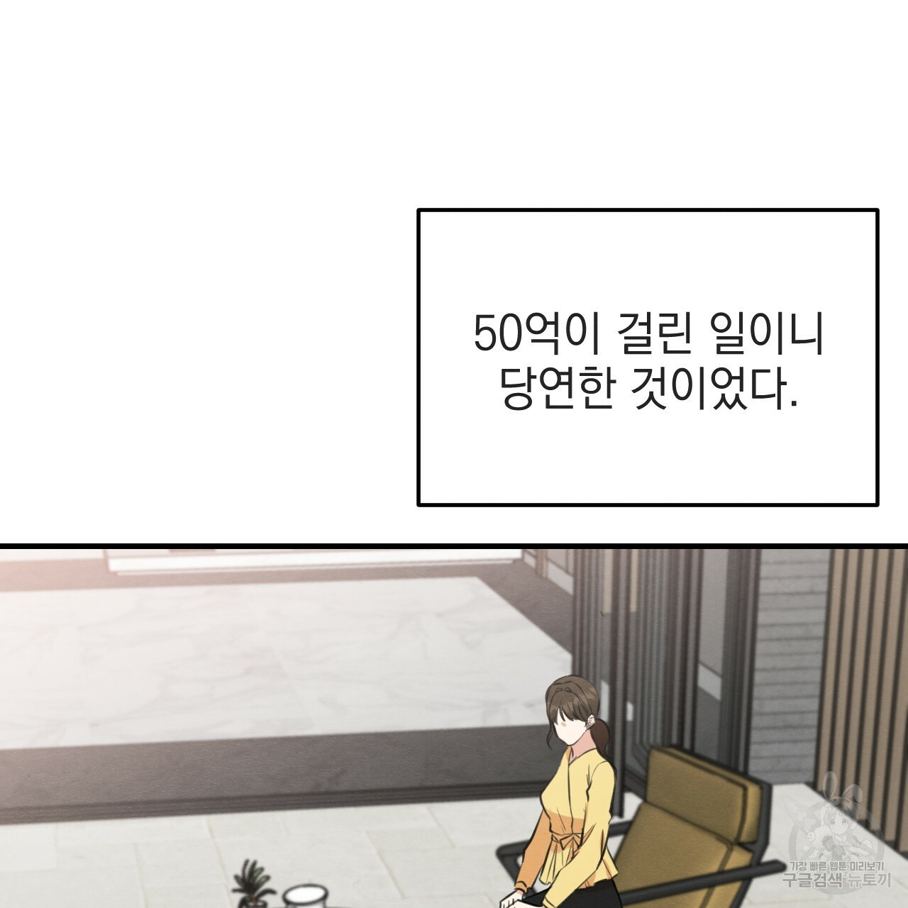 나쁘니까 더 54화 9