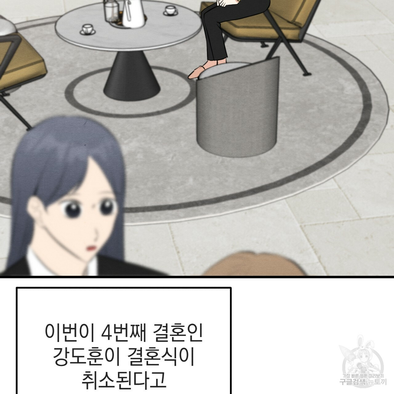 나쁘니까 더 54화 10