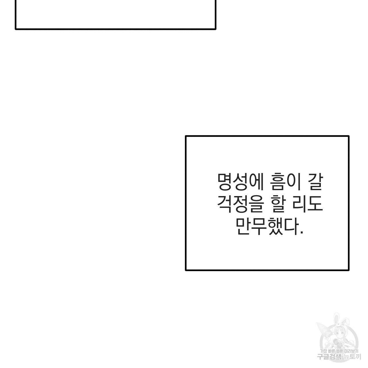 나쁘니까 더 54화 11