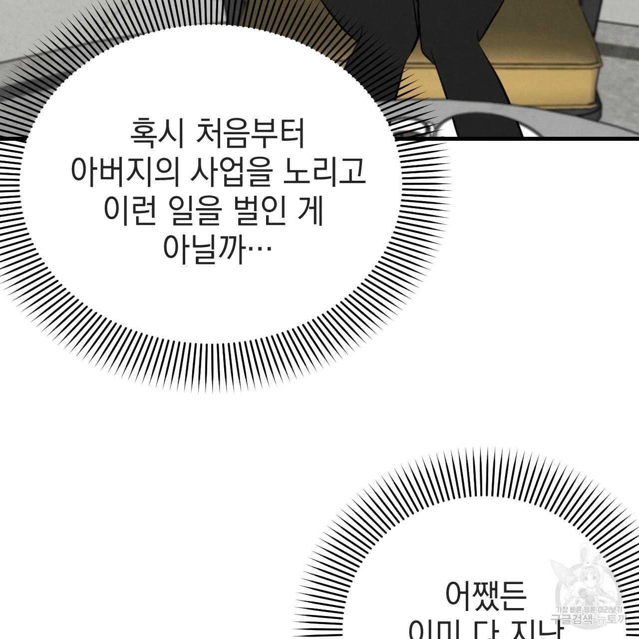 나쁘니까 더 54화 13