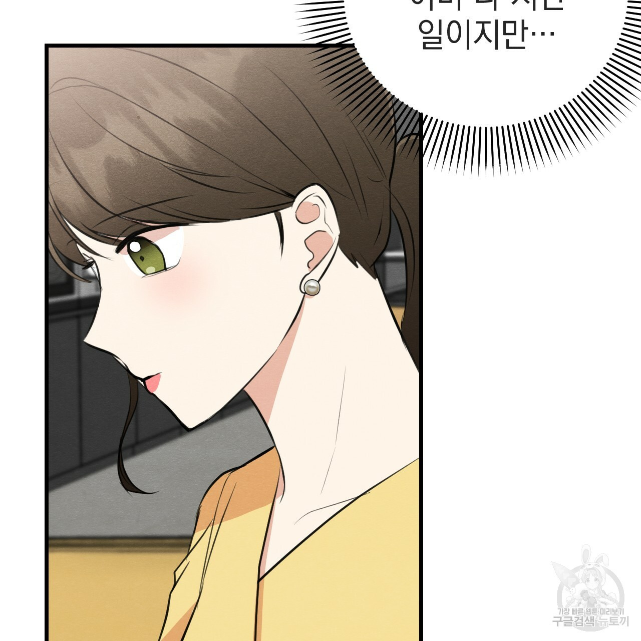 나쁘니까 더 54화 14