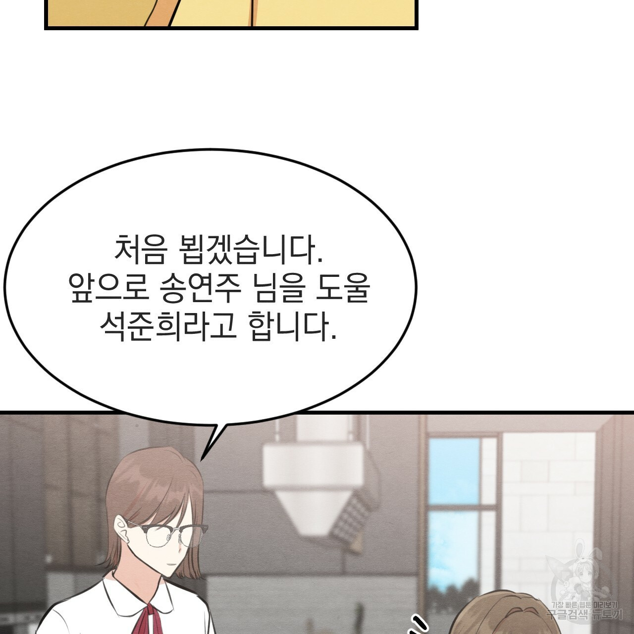 나쁘니까 더 54화 15